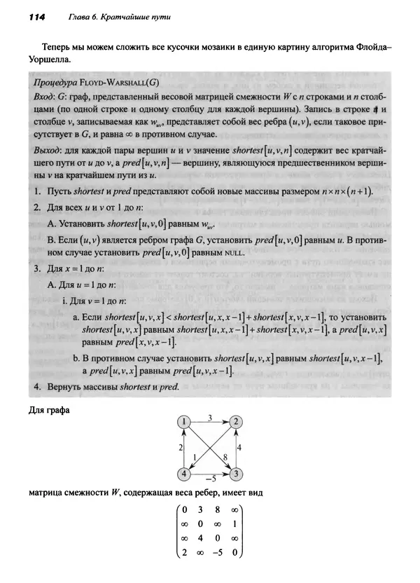 КулЛиб. Томас Х. Кормен - Алгоритмы. Вводный курс. Страница № 114