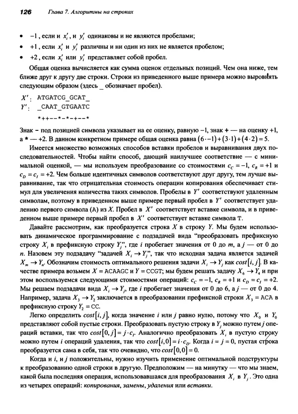 КулЛиб. Томас Х. Кормен - Алгоритмы. Вводный курс. Страница № 126