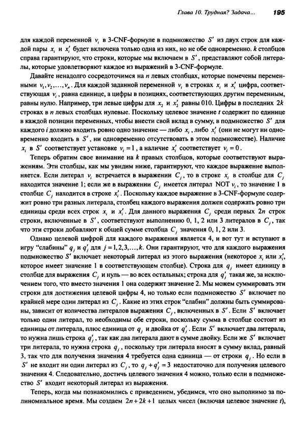 КулЛиб. Томас Х. Кормен - Алгоритмы. Вводный курс. Страница № 195