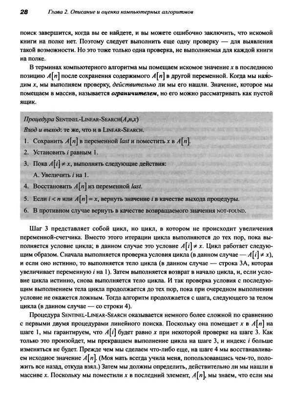 КулЛиб. Томас Х. Кормен - Алгоритмы. Вводный курс. Страница № 28