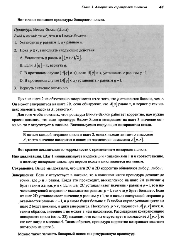 КулЛиб. Томас Х. Кормен - Алгоритмы. Вводный курс. Страница № 41