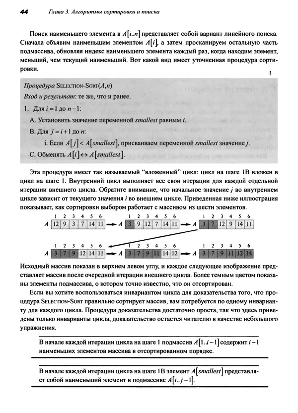 КулЛиб. Томас Х. Кормен - Алгоритмы. Вводный курс. Страница № 44