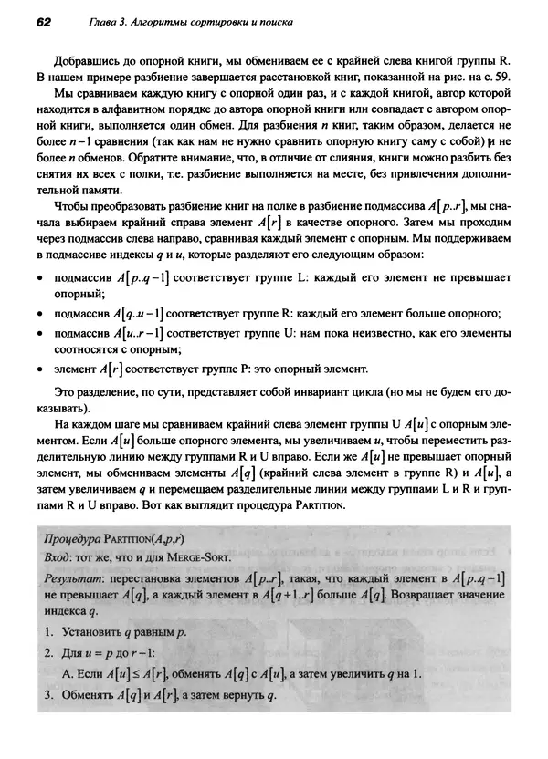 КулЛиб. Томас Х. Кормен - Алгоритмы. Вводный курс. Страница № 62