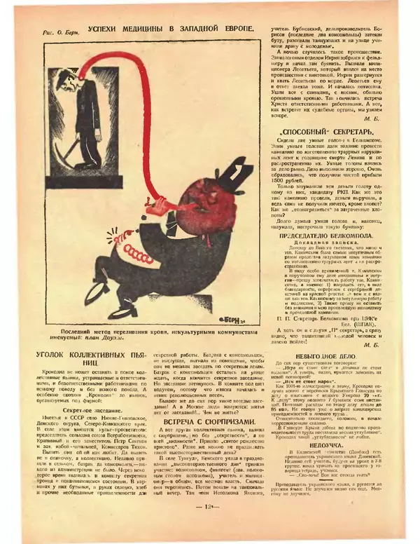 КулЛиб.   Журнал «Крокодил» - Крокодил 1925 № 12 (122). Страница № 12