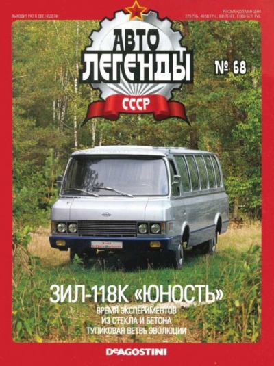 ЗИЛ-118К "Юность" (epub)