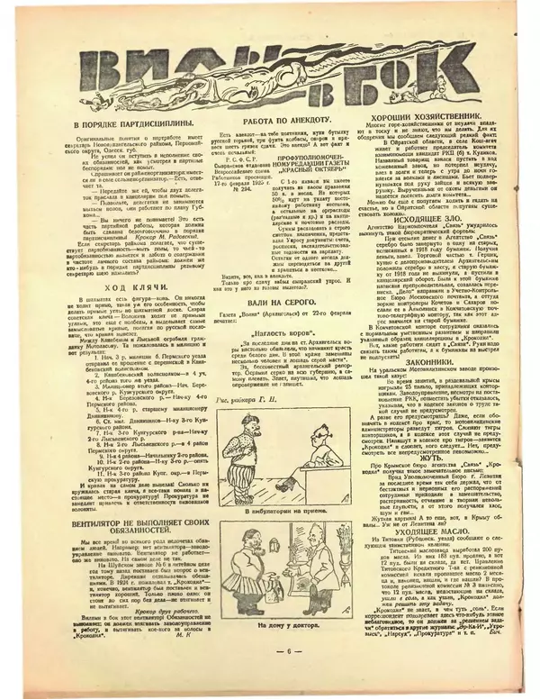 КулЛиб.   Журнал «Крокодил» - Крокодил 1925 № 13 (123). Страница № 6