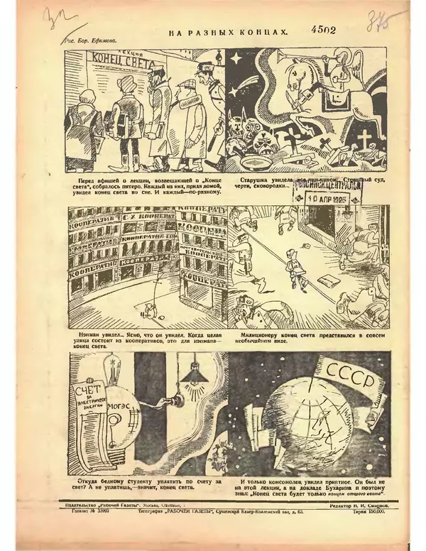 КулЛиб.   Журнал «Крокодил» - Крокодил 1925 № 13 (123). Страница № 8