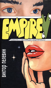 Empire V (fb2)