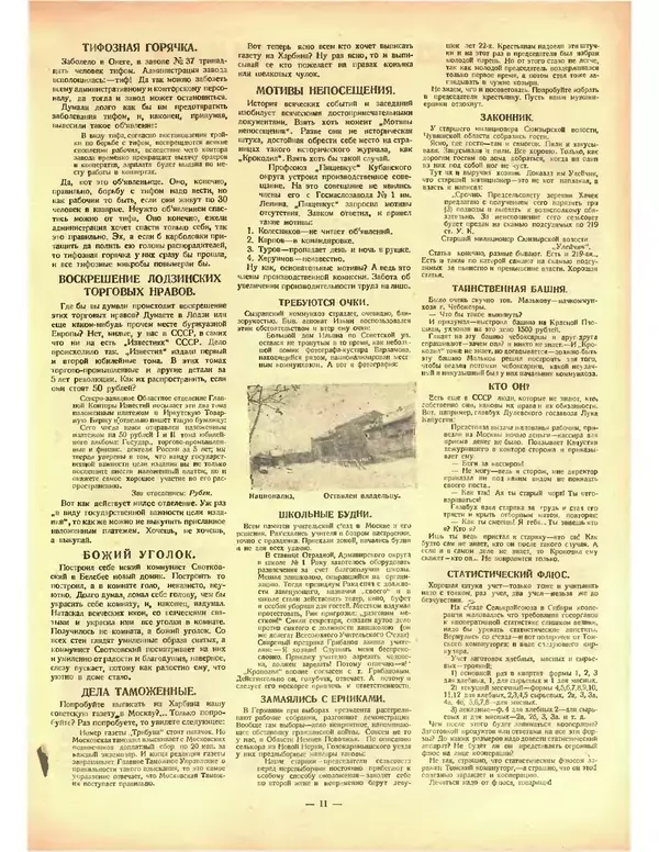 КулЛиб.   Журнал «Крокодил» - Крокодил 1925 № 14 (124). Страница № 10