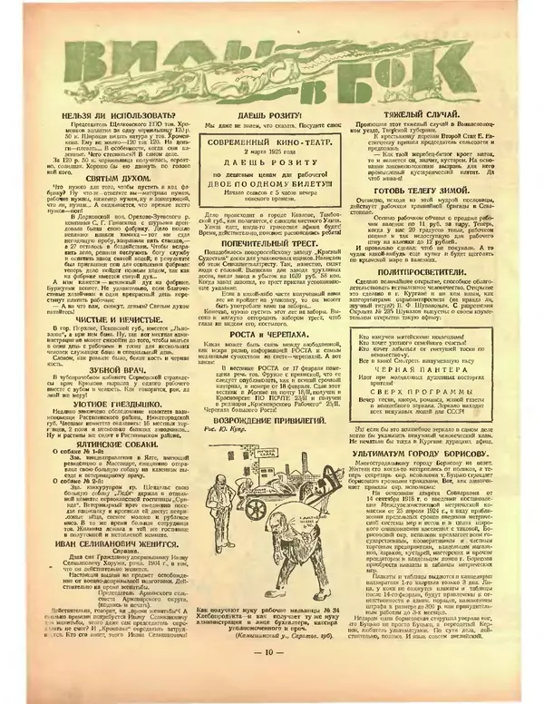 КулЛиб.   Журнал «Крокодил» - Крокодил 1925 № 14 (124). Страница № 9