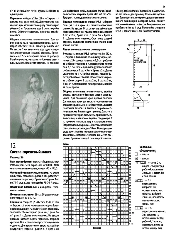 КулЛиб.   журнал «Вязаный креатив» - Вязаный креатив 2013 №3. Страница № 28