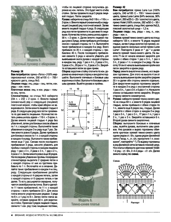 КулЛиб.   журнал Вязание модно и просто - Вязание модно и просто 2014 №16(198). Страница № 15