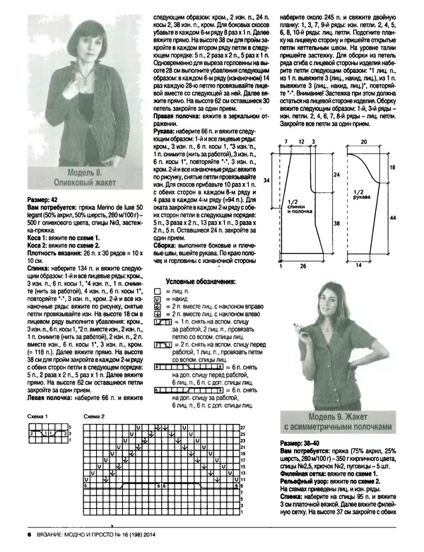 КулЛиб.   журнал Вязание модно и просто - Вязание модно и просто 2014 №16(198). Страница № 17