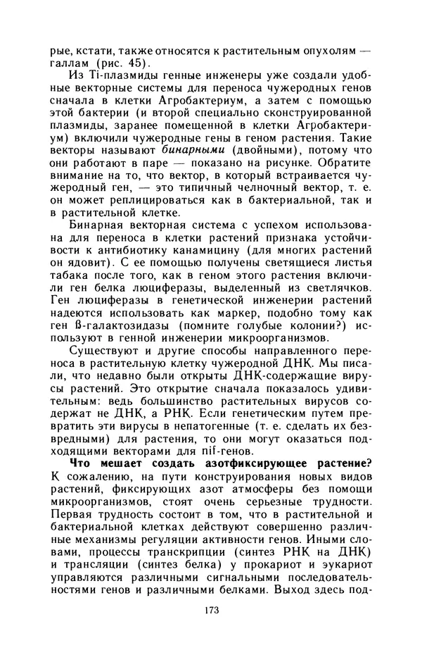 КулЛиб. Борис Михайлович Медников - Власть над геном. Страница № 174