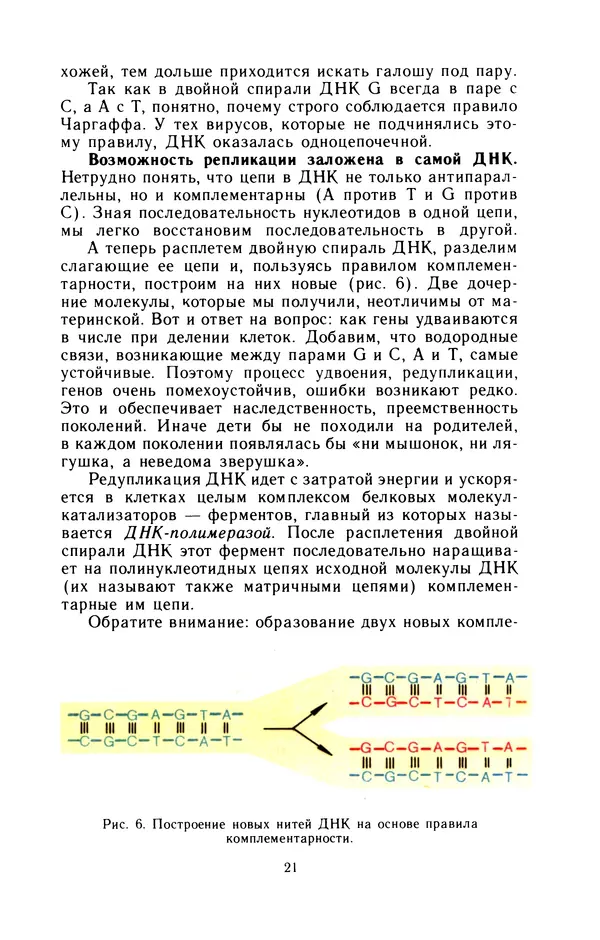 КулЛиб. Борис Михайлович Медников - Власть над геном. Страница № 22