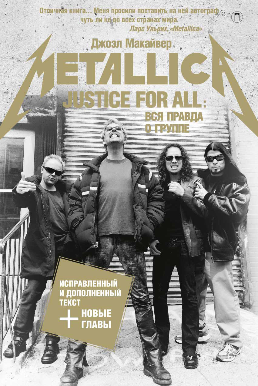 Justice For All: Вся правда о группе «Metallica» (fb2)