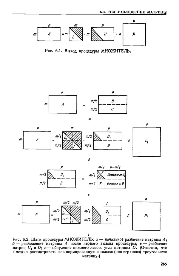 КулЛиб. А.  Ахо - Построение и анализ вычислительных алгоритмов. Страница № 266
