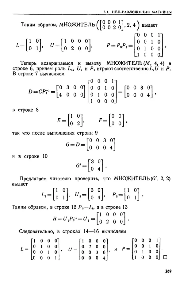 КулЛиб. А.  Ахо - Построение и анализ вычислительных алгоритмов. Страница № 270