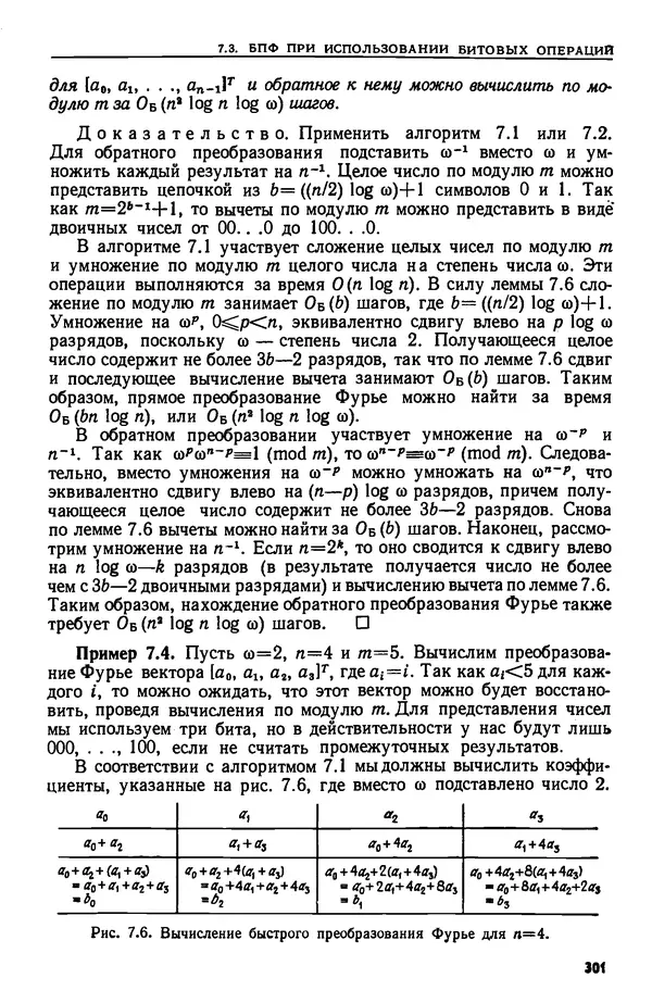 КулЛиб. А.  Ахо - Построение и анализ вычислительных алгоритмов. Страница № 302