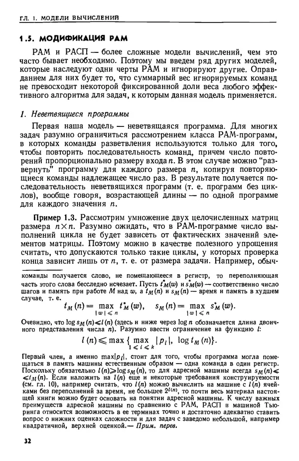 КулЛиб. А.  Ахо - Построение и анализ вычислительных алгоритмов. Страница № 33