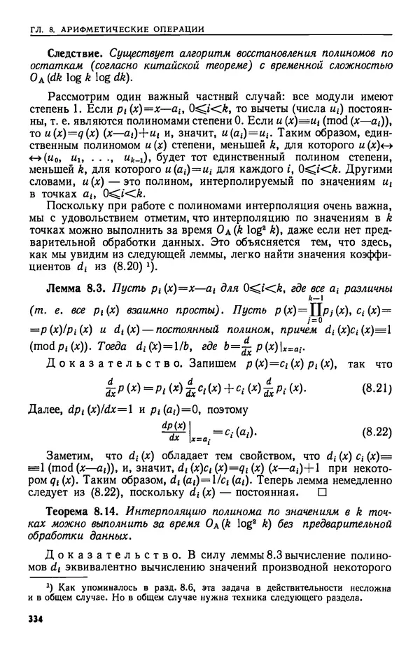 КулЛиб. А.  Ахо - Построение и анализ вычислительных алгоритмов. Страница № 335