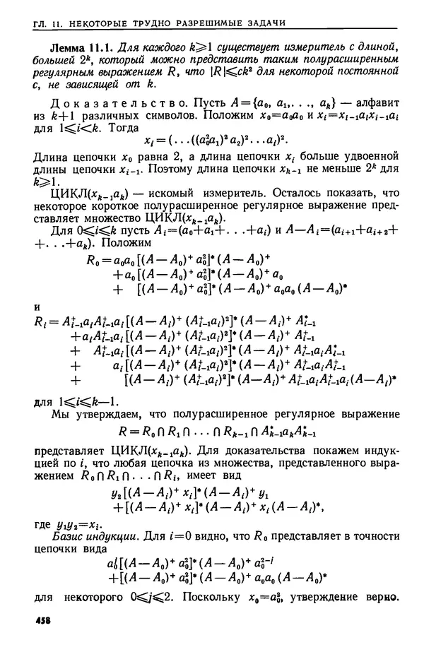 КулЛиб. А.  Ахо - Построение и анализ вычислительных алгоритмов. Страница № 459