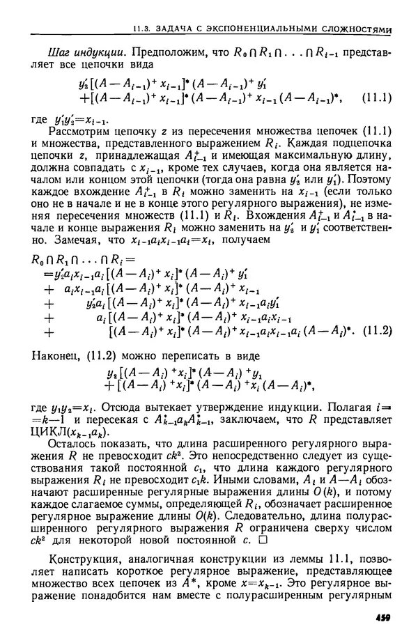 КулЛиб. А.  Ахо - Построение и анализ вычислительных алгоритмов. Страница № 460