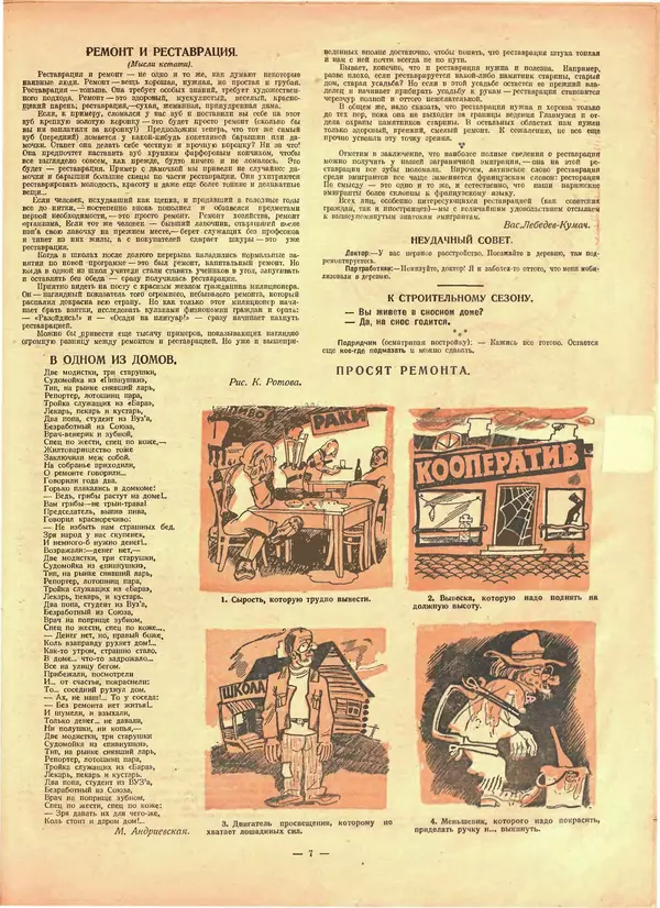 КулЛиб.   Журнал «Крокодил» - Крокодил 1925 № 30 (140). Страница № 7