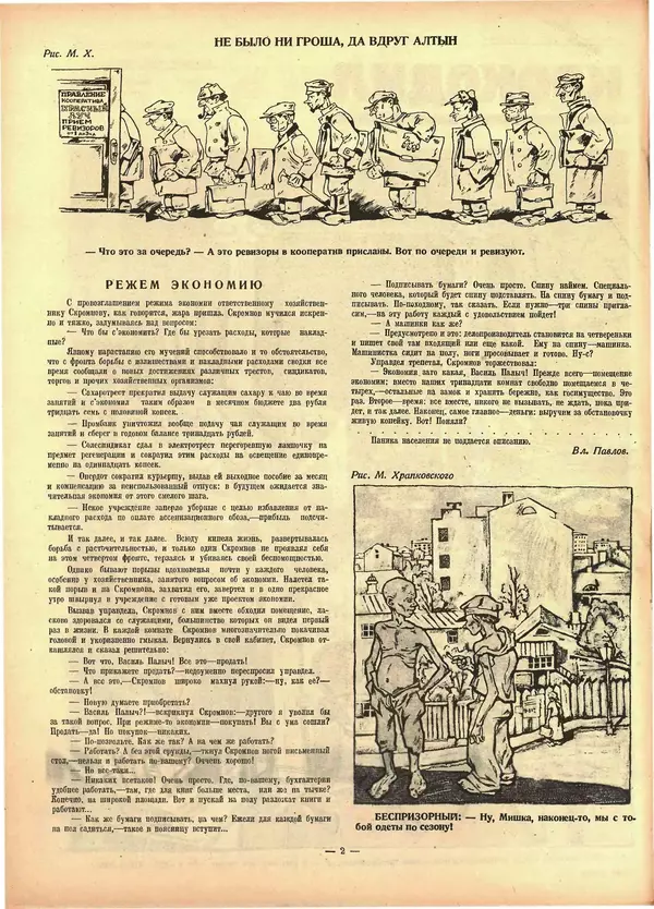 КулЛиб.   Журнал «Крокодил» - Крокодил 1926 № 18. Страница № 2