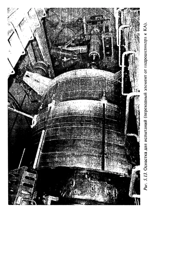КулЛиб. Б. П. Соустин - Виброиспытания космических аппаратов. Страница № 150
