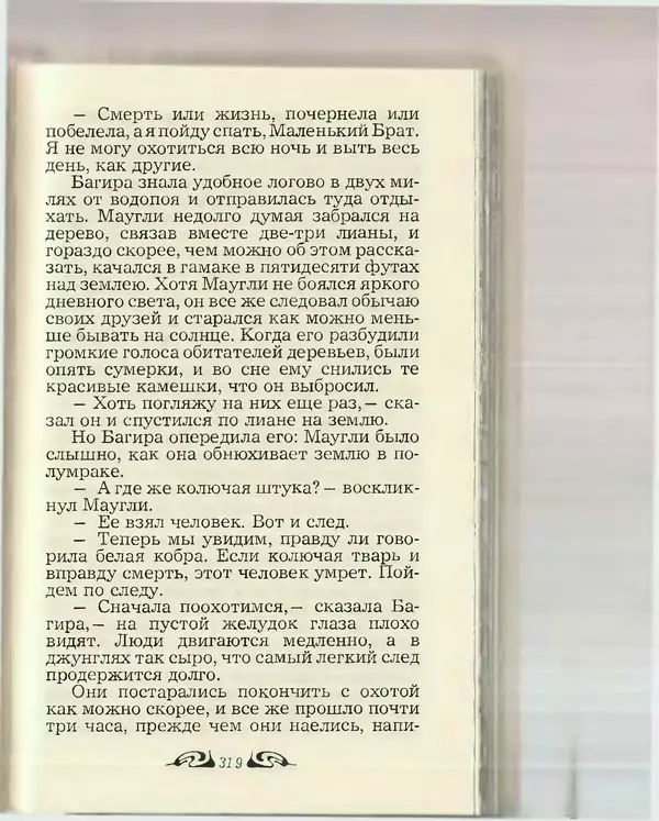 КулЛиб. Дмитрий Наркисович Мамин-Сибиряк - Великие сказочники мира. Том 2. Страница № 320