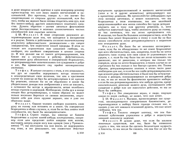 КулЛиб. Готфрид Вильгельм Лейбниц - Сочинения в четырех томах.  Том 2. Страница № 103