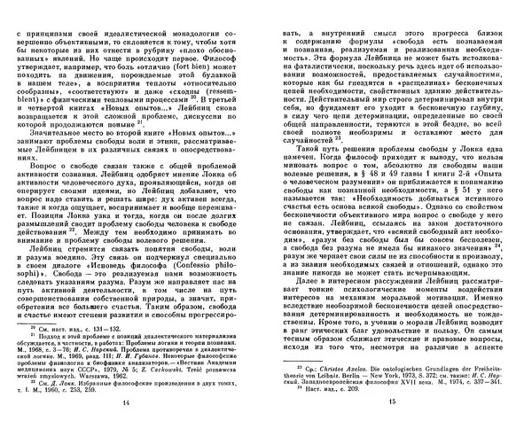 КулЛиб. Готфрид Вильгельм Лейбниц - Сочинения в четырех томах.  Том 2. Страница № 11