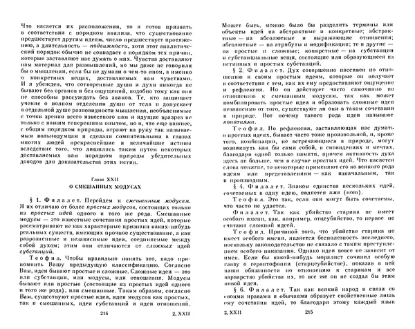 КулЛиб. Готфрид Вильгельм Лейбниц - Сочинения в четырех томах.  Том 2. Страница № 111