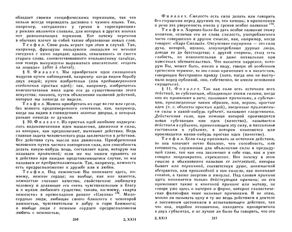 КулЛиб. Готфрид Вильгельм Лейбниц - Сочинения в четырех томах.  Том 2. Страница № 112