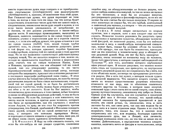 КулЛиб. Готфрид Вильгельм Лейбниц - Сочинения в четырех томах.  Том 2. Страница № 121
