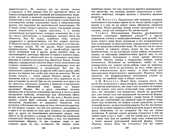 КулЛиб. Готфрид Вильгельм Лейбниц - Сочинения в четырех томах.  Том 2. Страница № 127