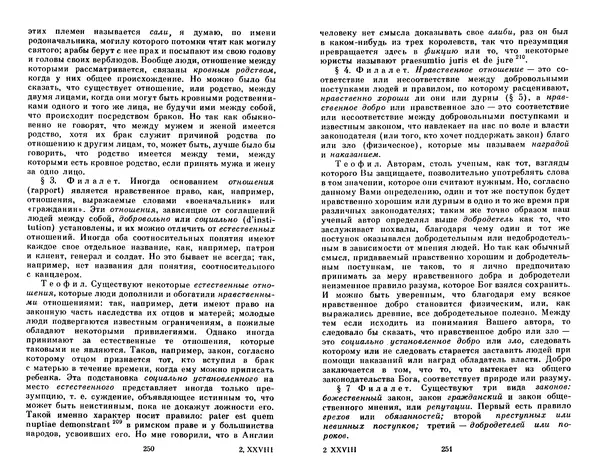 КулЛиб. Готфрид Вильгельм Лейбниц - Сочинения в четырех томах.  Том 2. Страница № 129