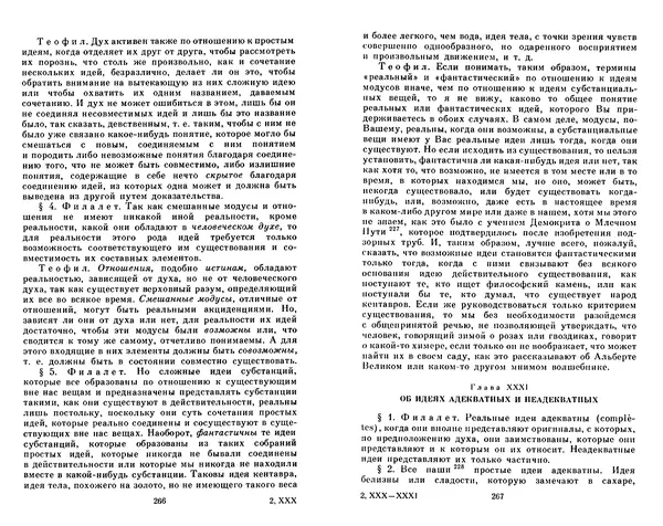 КулЛиб. Готфрид Вильгельм Лейбниц - Сочинения в четырех томах.  Том 2. Страница № 137
