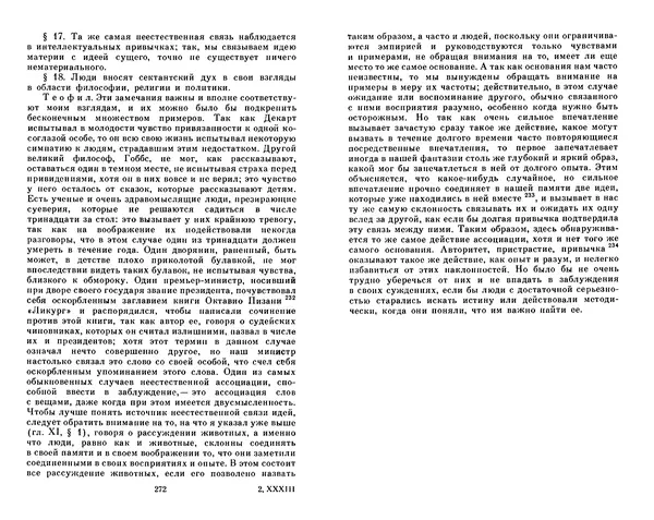 КулЛиб. Готфрид Вильгельм Лейбниц - Сочинения в четырех томах.  Том 2. Страница № 140