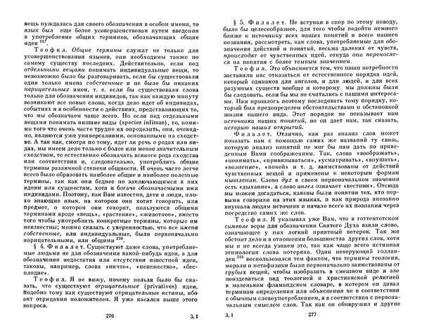 КулЛиб. Готфрид Вильгельм Лейбниц - Сочинения в четырех томах.  Том 2. Страница № 142