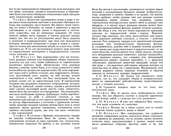 КулЛиб. Готфрид Вильгельм Лейбниц - Сочинения в четырех томах.  Том 2. Страница № 150