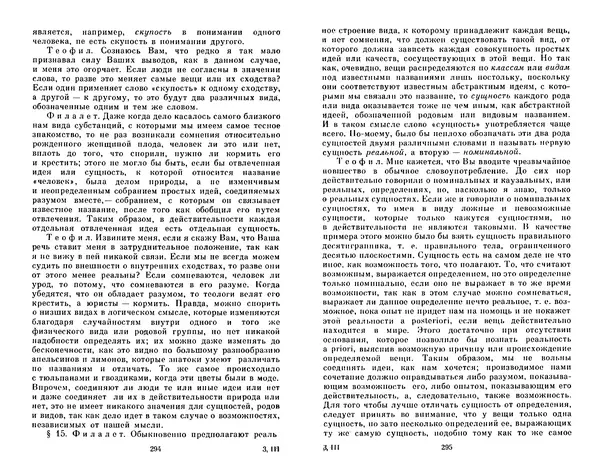 КулЛиб. Готфрид Вильгельм Лейбниц - Сочинения в четырех томах.  Том 2. Страница № 151