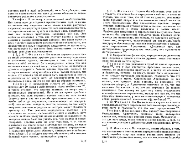 КулЛиб. Готфрид Вильгельм Лейбниц - Сочинения в четырех томах.  Том 2. Страница № 153