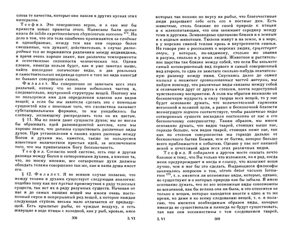 КулЛиб. Готфрид Вильгельм Лейбниц - Сочинения в четырех томах.  Том 2. Страница № 158