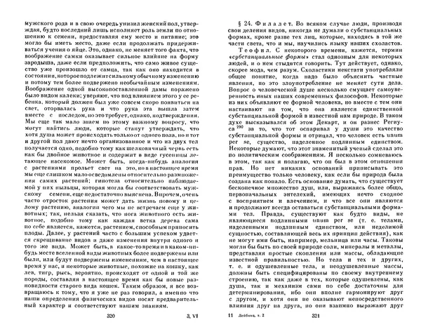 КулЛиб. Готфрид Вильгельм Лейбниц - Сочинения в четырех томах.  Том 2. Страница № 164