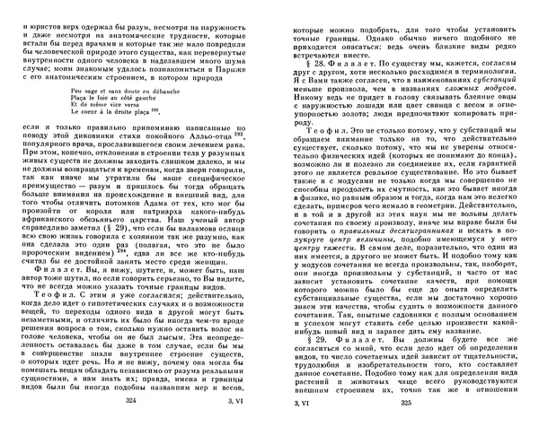 КулЛиб. Готфрид Вильгельм Лейбниц - Сочинения в четырех томах.  Том 2. Страница № 166