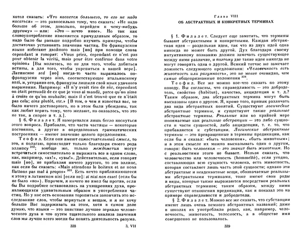 КулЛиб. Готфрид Вильгельм Лейбниц - Сочинения в четырех томах.  Том 2. Страница № 173