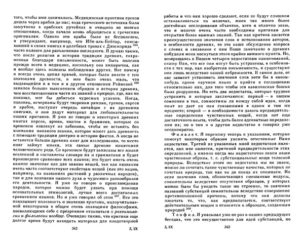 КулЛиб. Готфрид Вильгельм Лейбниц - Сочинения в четырех томах.  Том 2. Страница № 175
