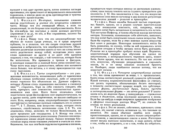 КулЛиб. Готфрид Вильгельм Лейбниц - Сочинения в четырех томах.  Том 2. Страница № 178